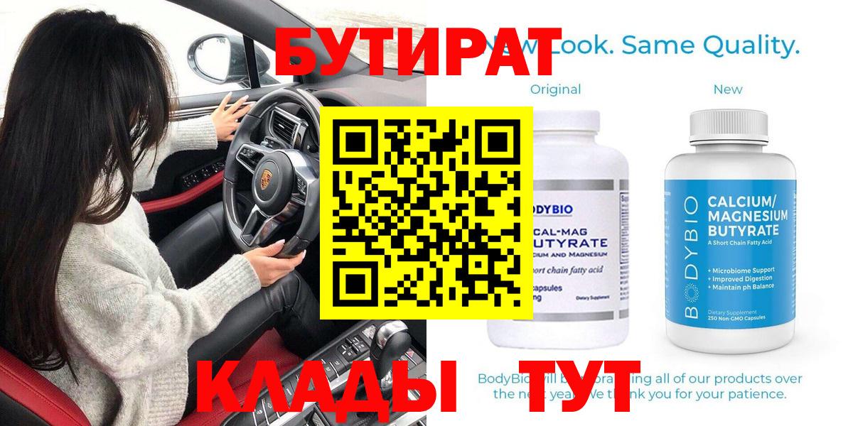 Бутират BDO 33% Красноперекопск