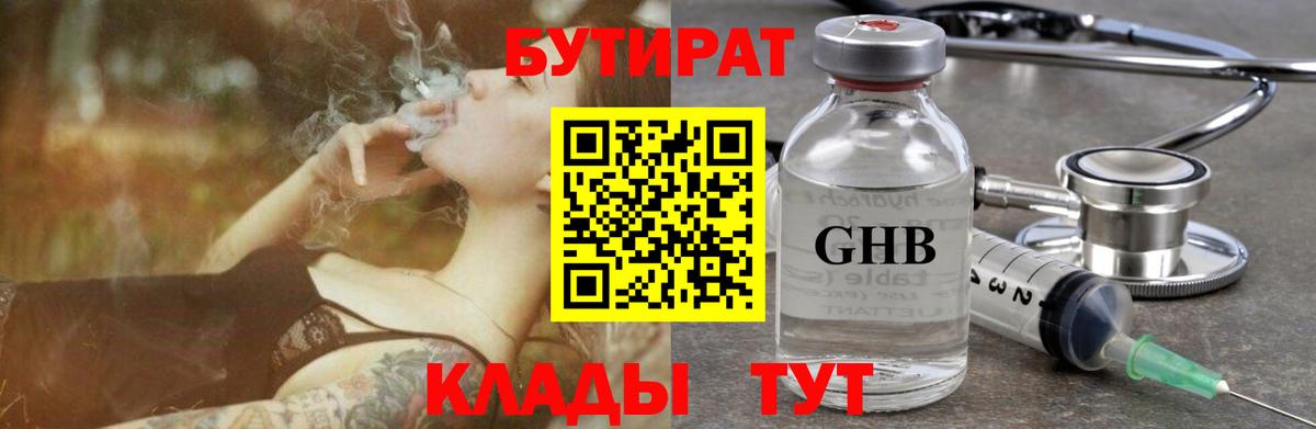 Красноперекопск  Бутират оксибутират  Вход с VPN 