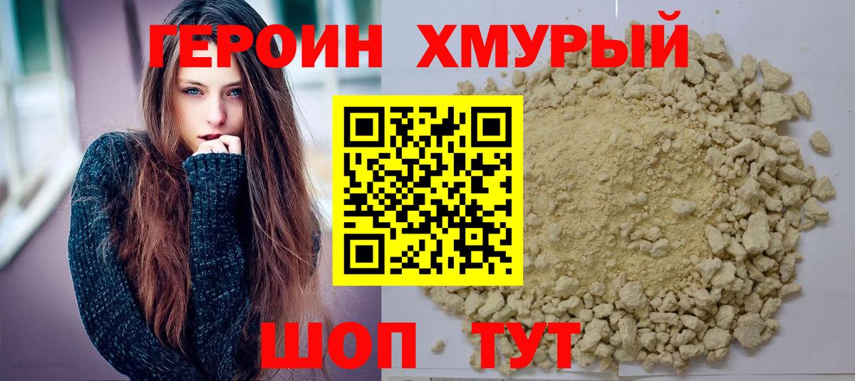 Красноперекопск  ГЕРОИН  Вход с VPN  Героин герыч 