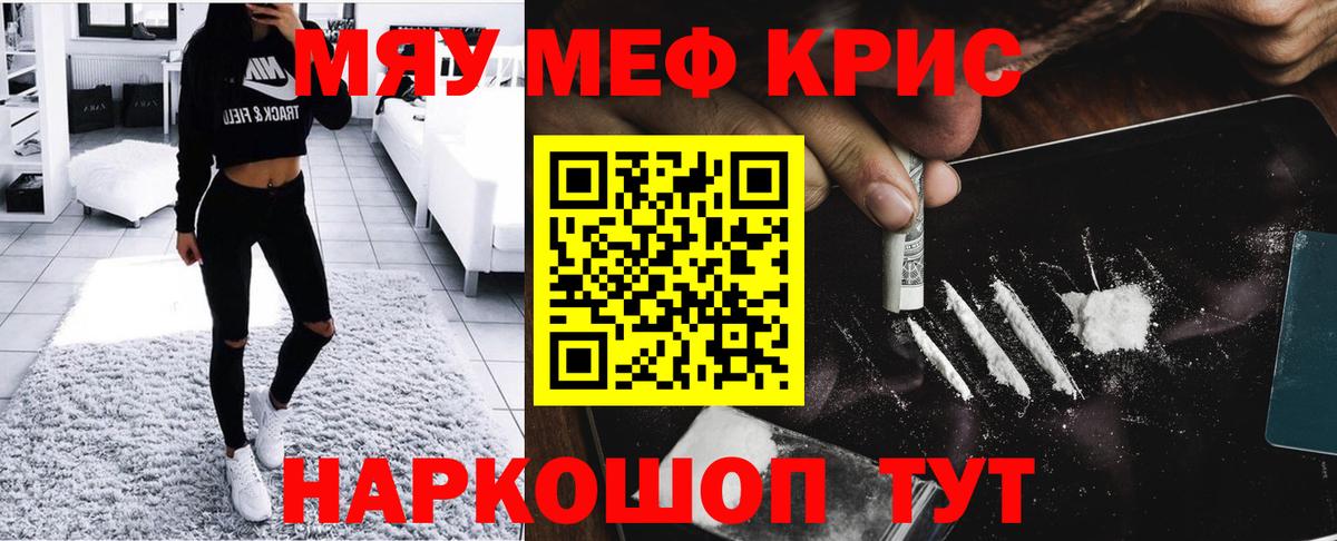 Мефедрон  МЯУ-МЯУ mephedrone  МЯУ-МЯУ VHQ  Мефедрон  Вход с VPN  Красноперекопск 