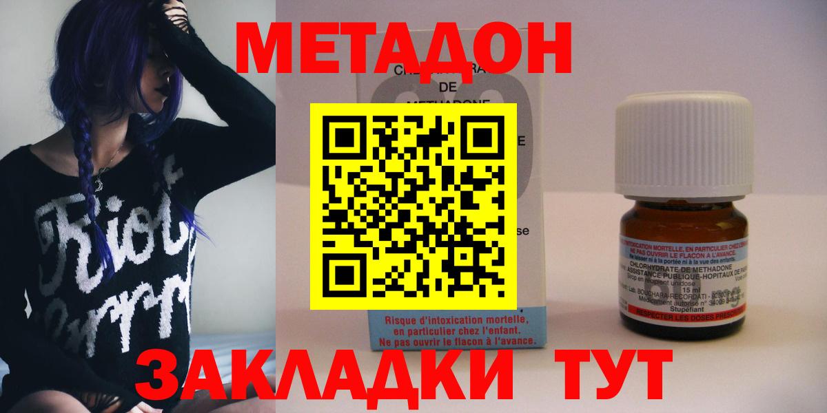 Метадон methadone  МЕТАДОН кристалл  Вход с VPN  Красноперекопск 